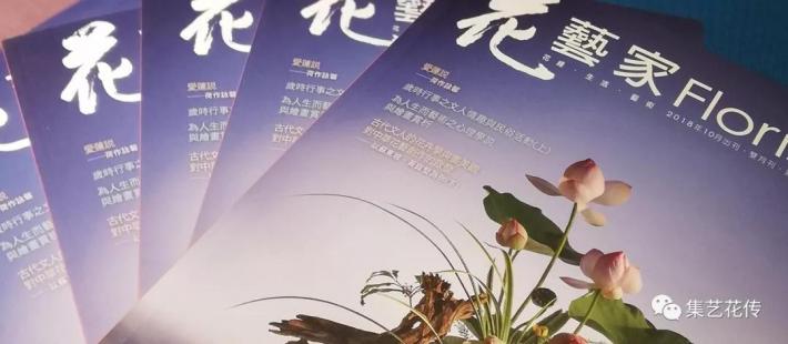 花艺家 | 不可多得的花艺专业期刊