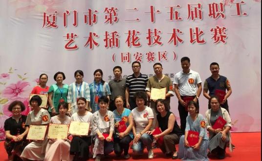 厦门市第二十五届职工艺术插花技术比赛